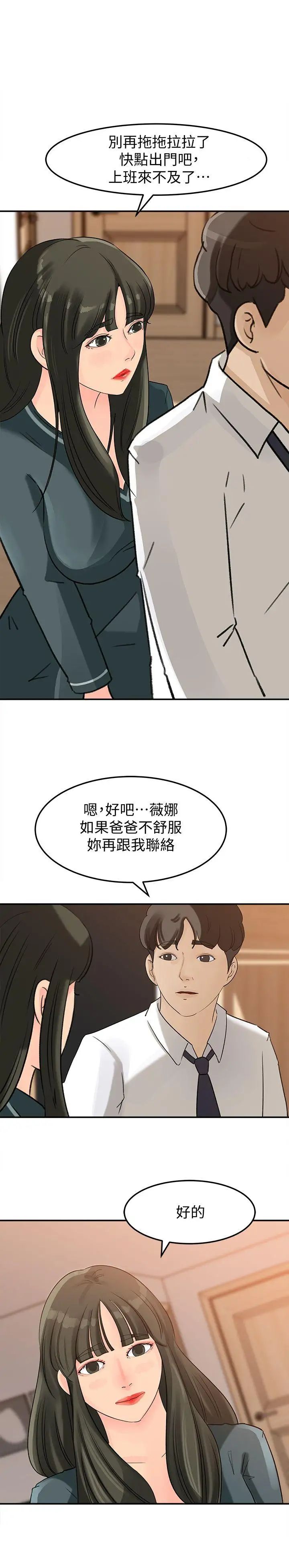 媳妇的诱惑第12话-沉睡中的媳妇