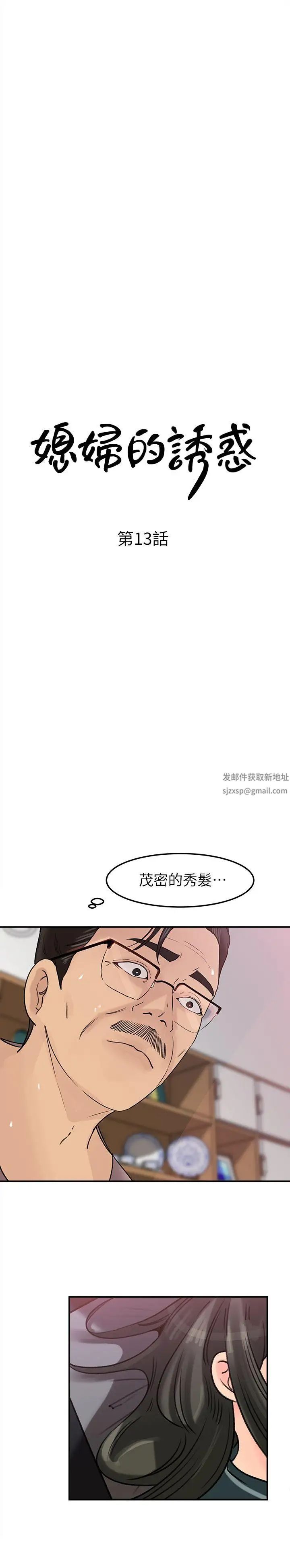 媳妇的诱惑第13话-儿子的气味无法清除