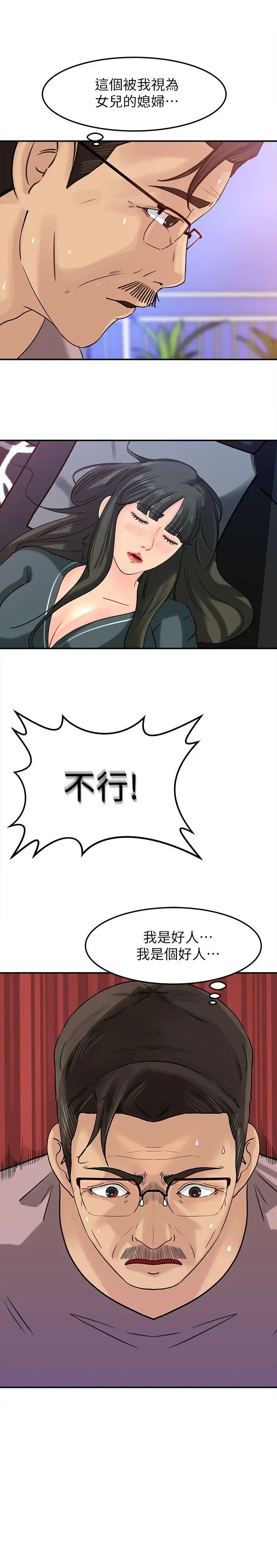 媳婦的誘惑第13話-兒子的氣味無法清除