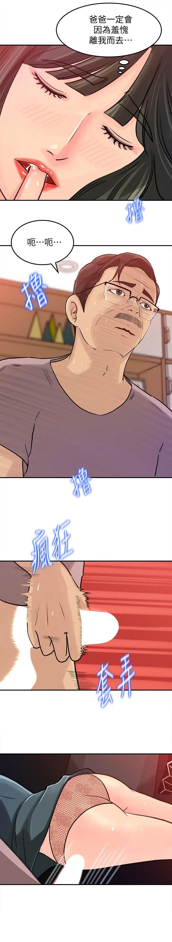 媳妇的诱惑第14话-好想被爸爸侵犯