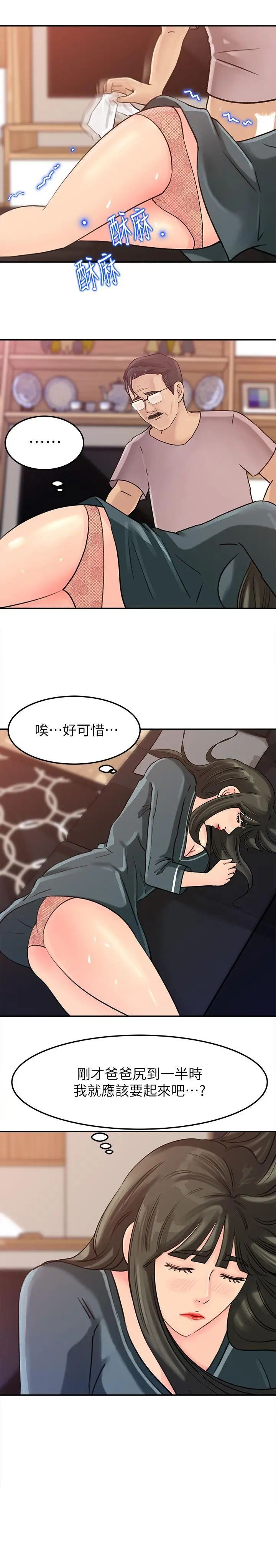 媳婦的誘惑第14話-好想被爸爸侵犯