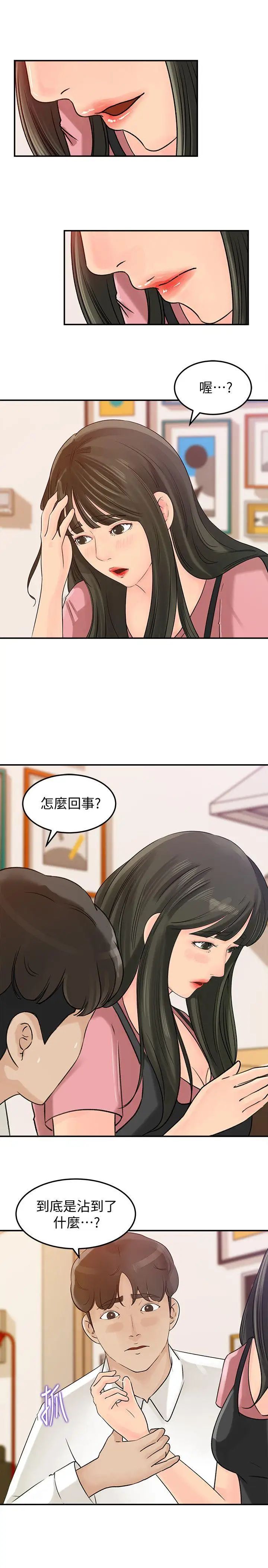 媳妇的诱惑第15话-慾望败露