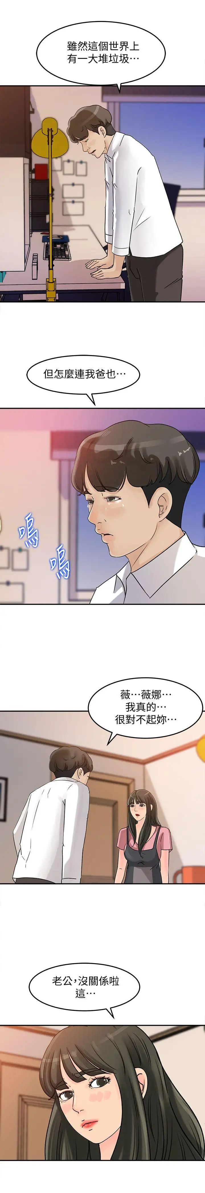 媳妇的诱惑第15话-慾望败露