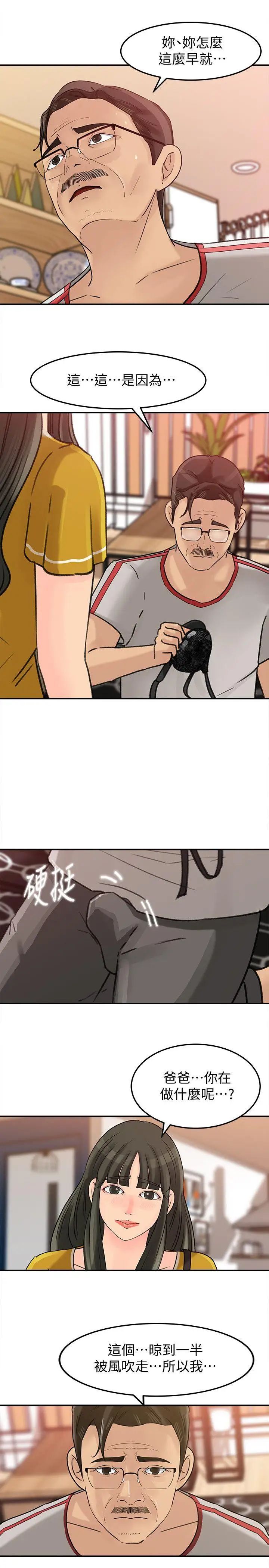 媳妇的诱惑第16话-不要停~!
