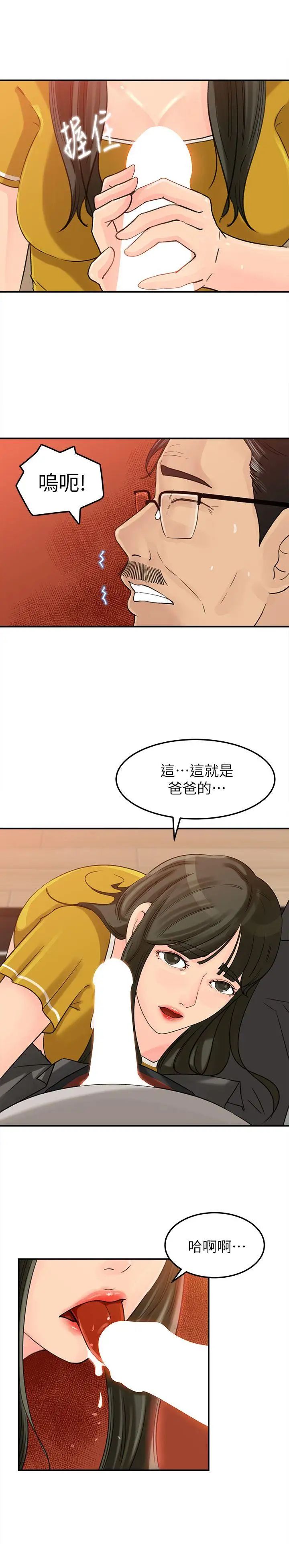 媳婦的誘惑第16話-不要停~!