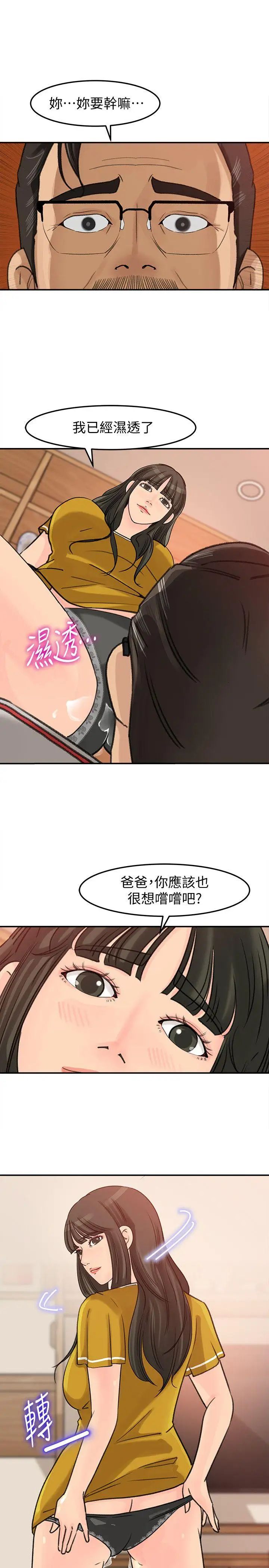 媳妇的诱惑第17话-兽性大发的薇娜