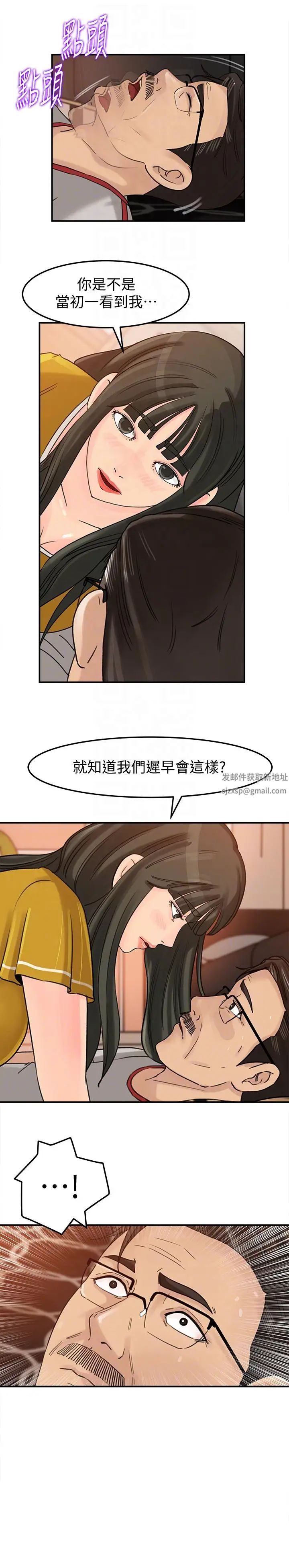 媳婦的誘惑第17話-獸性大發的薇娜