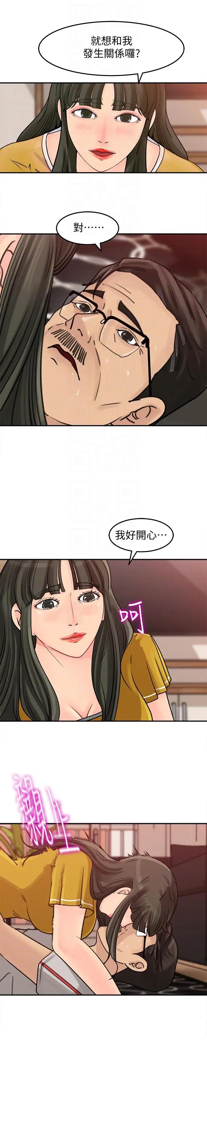 媳妇的诱惑第17话-兽性大发的薇娜