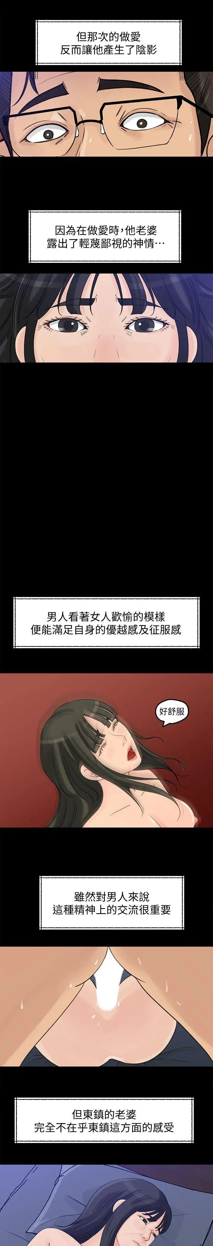 媳婦的誘惑第18話-久違的優越感及征服感