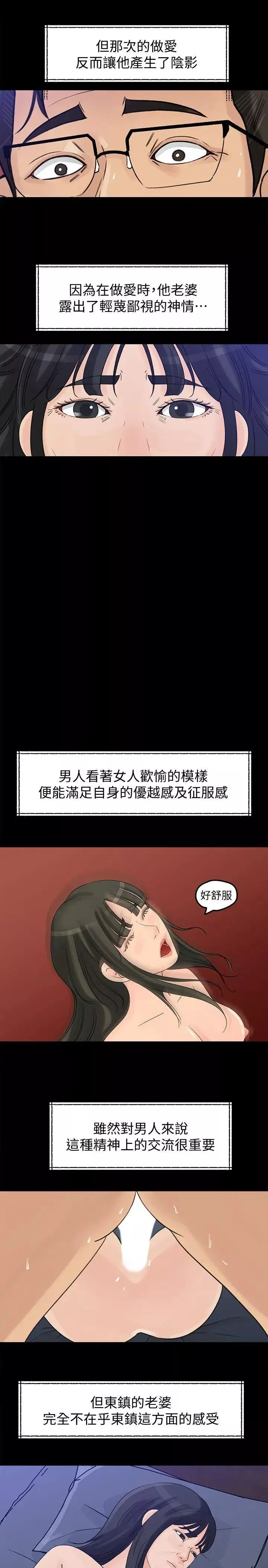 媳婦的誘惑第18話-久違的優越感及征服感