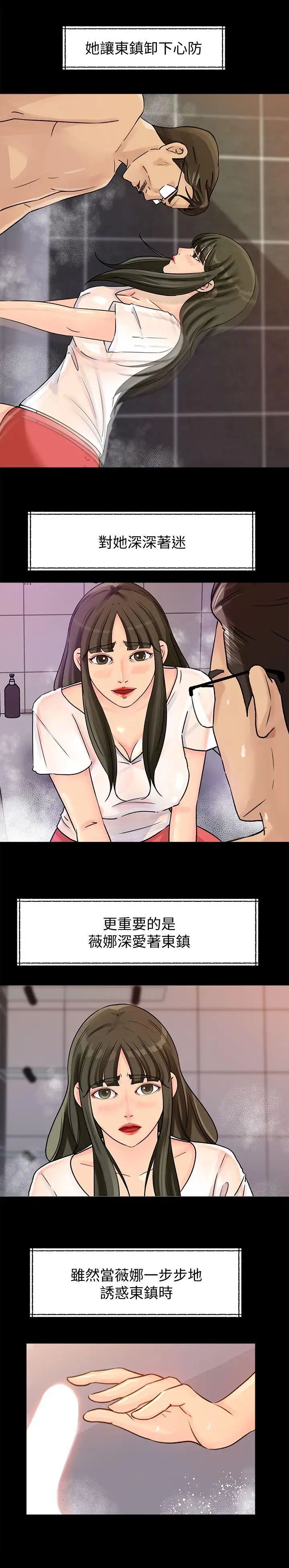 媳妇的诱惑第18话-久违的优越感及征服感