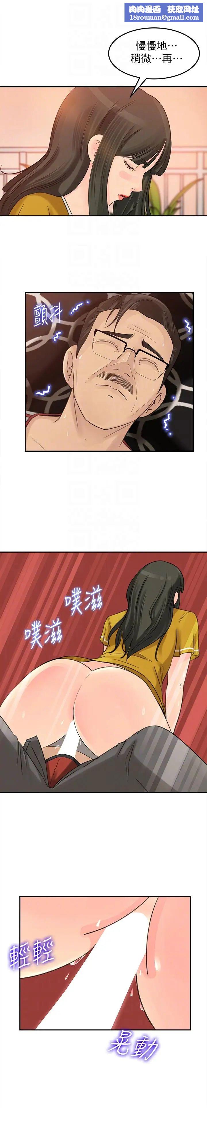 媳婦的誘惑第18話-久違的優越感及征服感