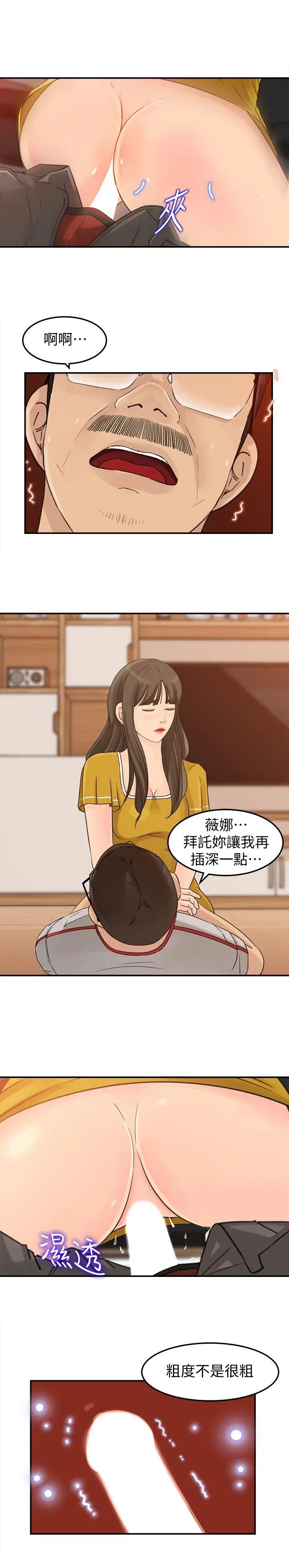 媳妇的诱惑第18话-久违的优越感及征服感