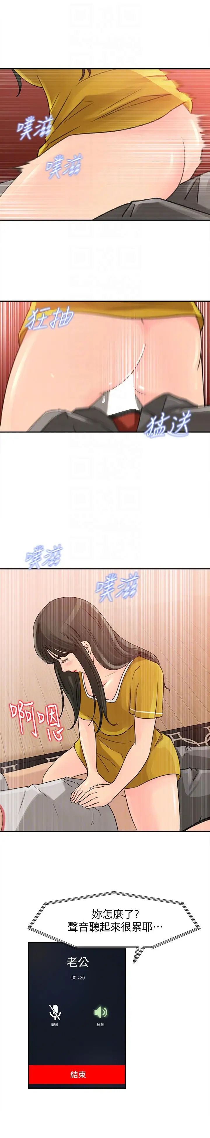 媳婦的誘惑第19話-嫉妒