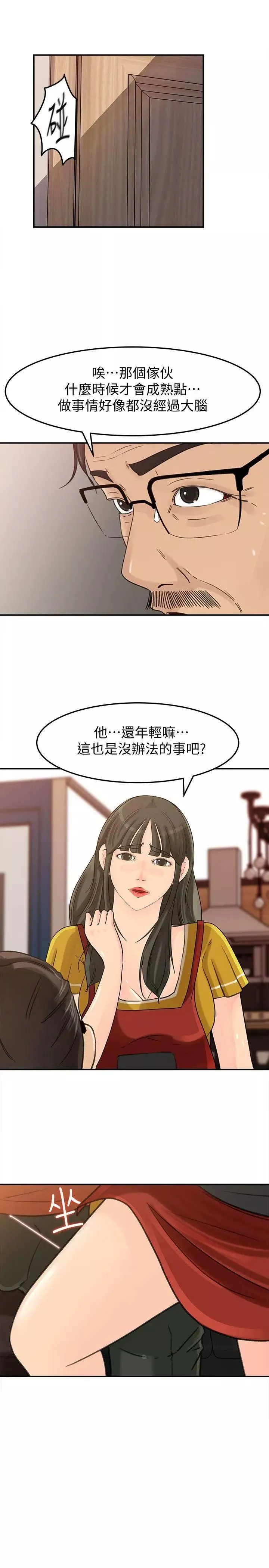 媳婦的誘惑第20話-為我生孩子