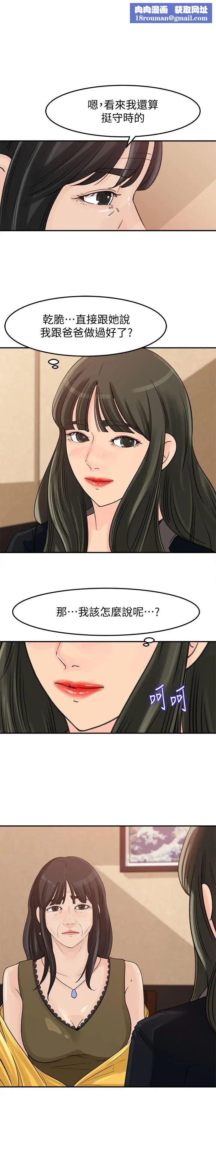 媳婦的誘惑第21話-婆婆驚人的發言