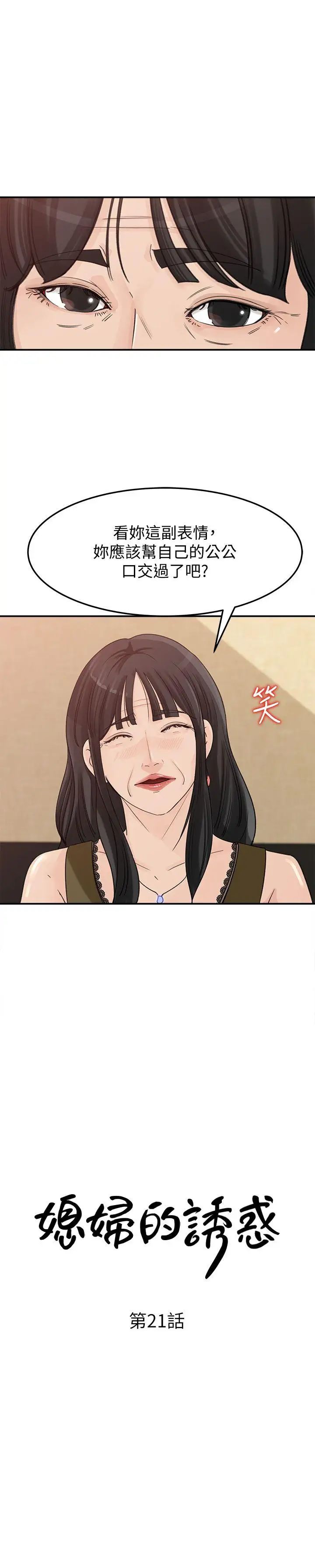 媳妇的诱惑第21话-婆婆惊人的发言