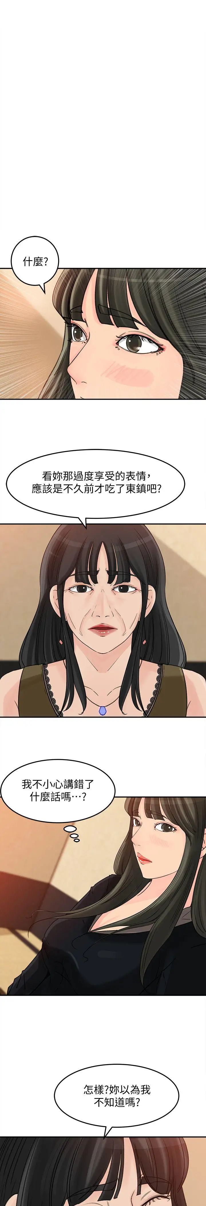 媳婦的誘惑第21話-婆婆驚人的發言