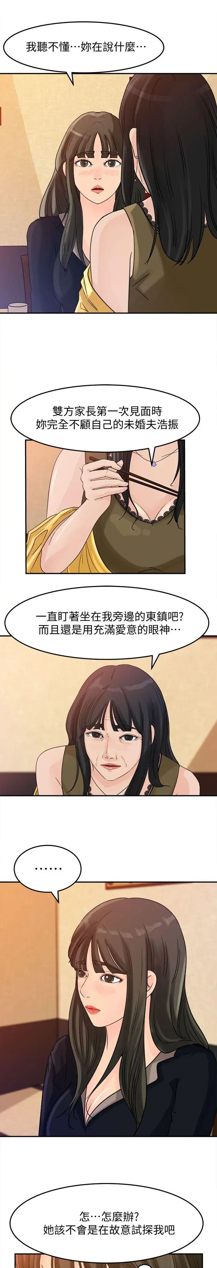 媳婦的誘惑第21話-婆婆驚人的發言