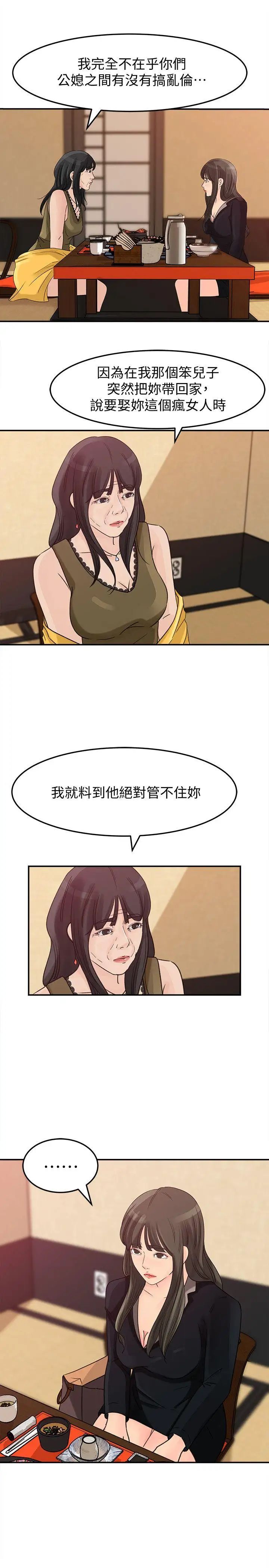 媳婦的誘惑第21話-婆婆驚人的發言