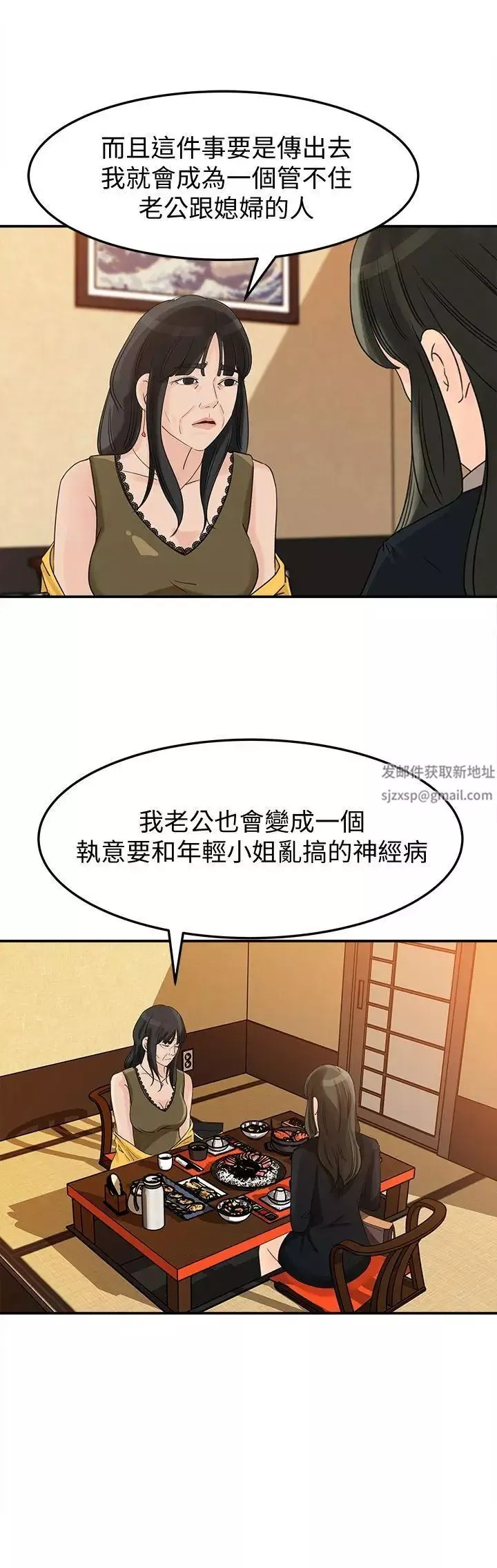 媳婦的誘惑第21話-婆婆驚人的發言