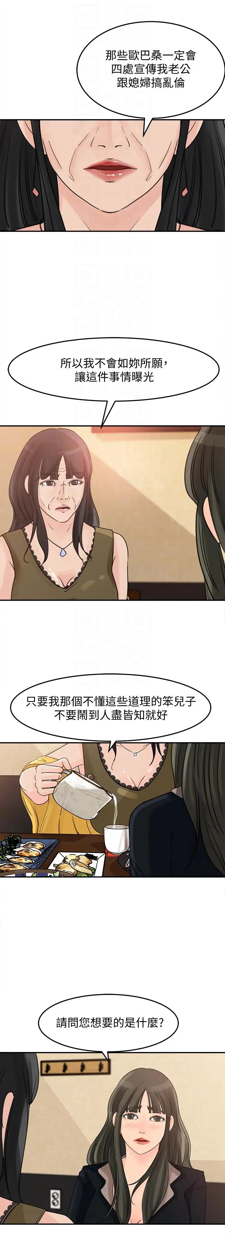 媳婦的誘惑第21話-婆婆驚人的發言