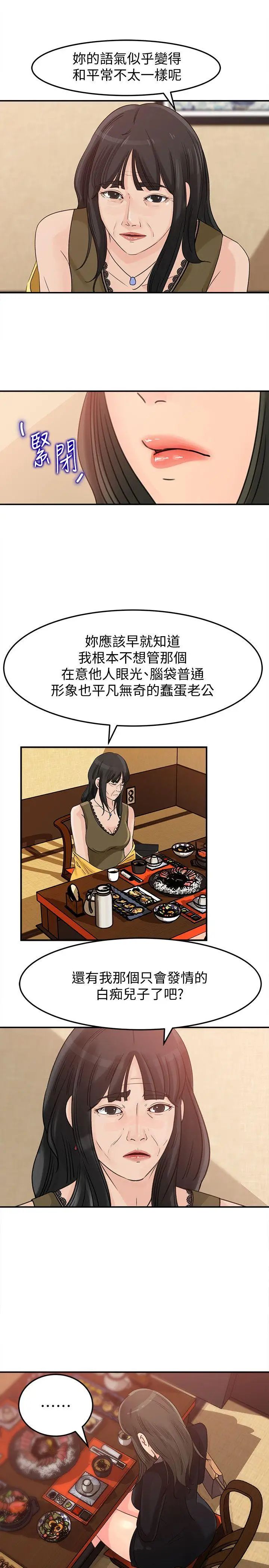 媳妇的诱惑第21话-婆婆惊人的发言
