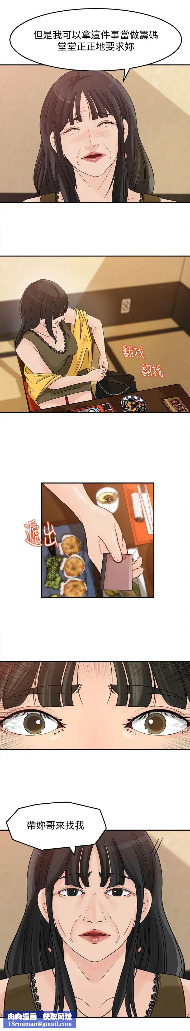 媳婦的誘惑第21話-婆婆驚人的發言