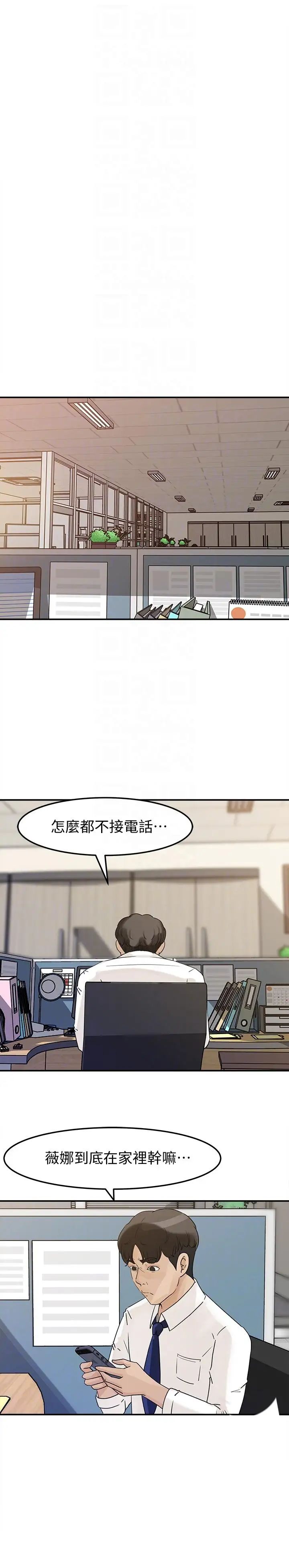媳婦的誘惑第23話-渴望父愛的薇娜