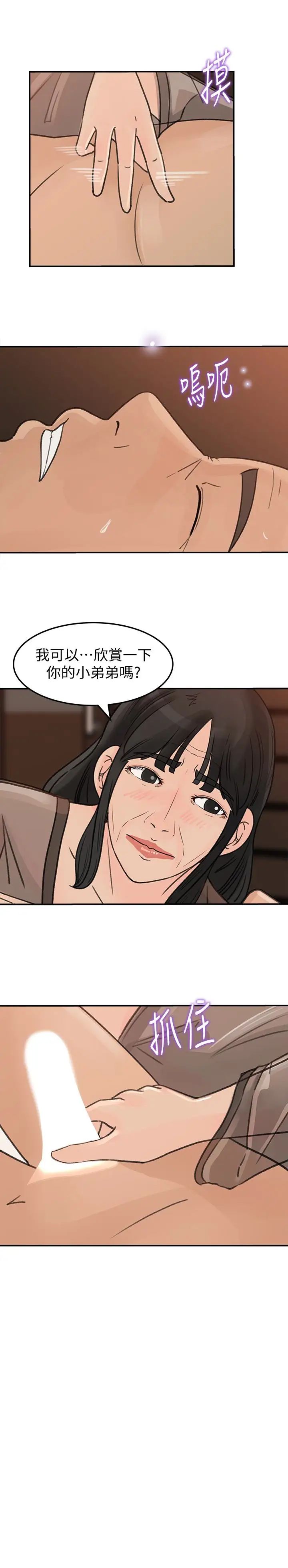 媳婦的誘惑第25話-妳本來就打算毀了這個家吧!