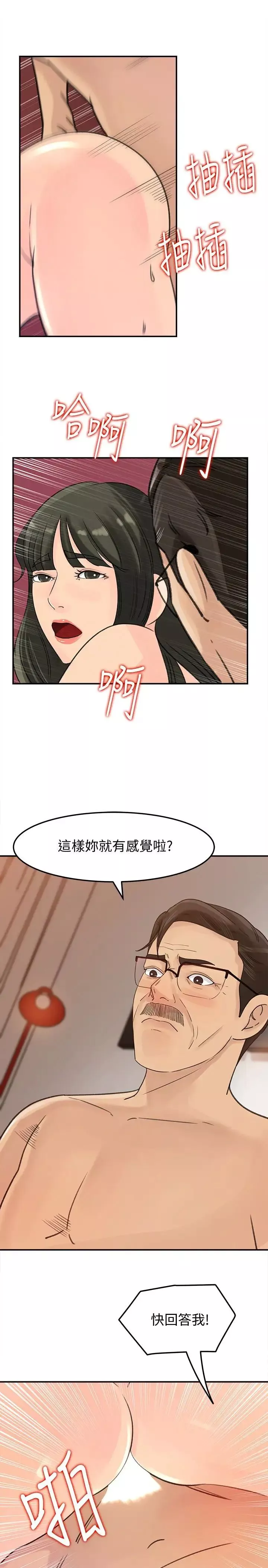 媳婦的誘惑第25話-妳本來就打算毀了這個家吧!