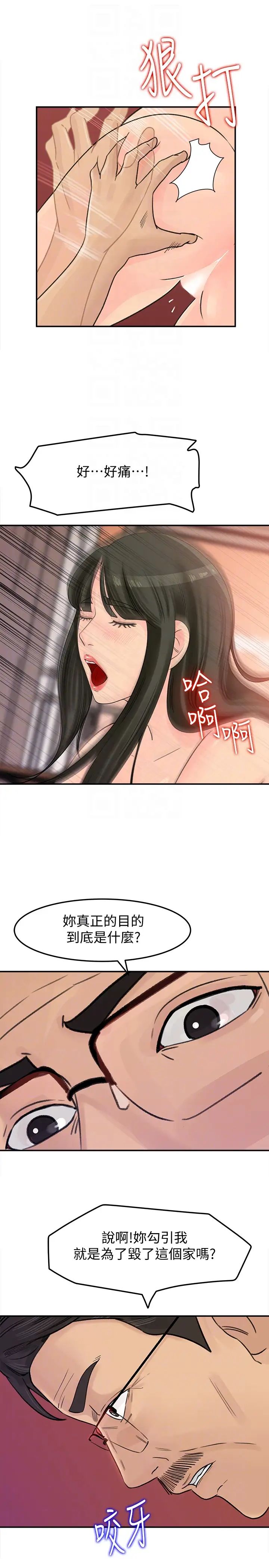 媳婦的誘惑第25話-妳本來就打算毀了這個家吧!