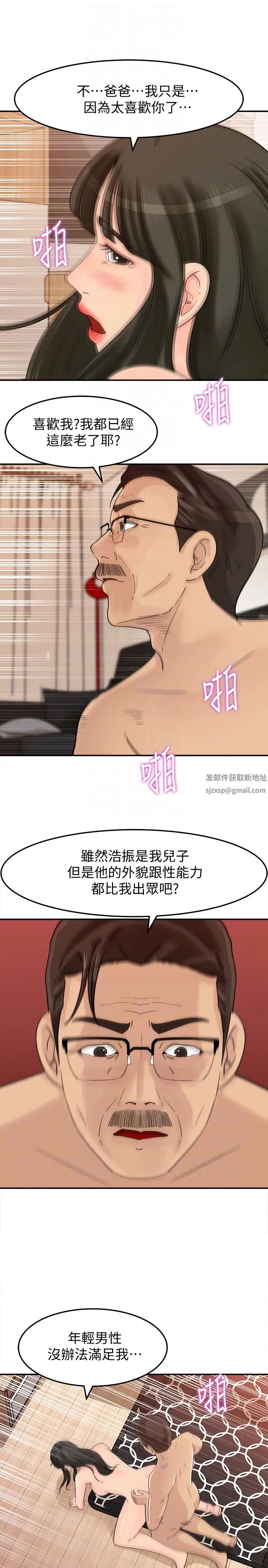 媳婦的誘惑第25話-妳本來就打算毀了這個家吧!