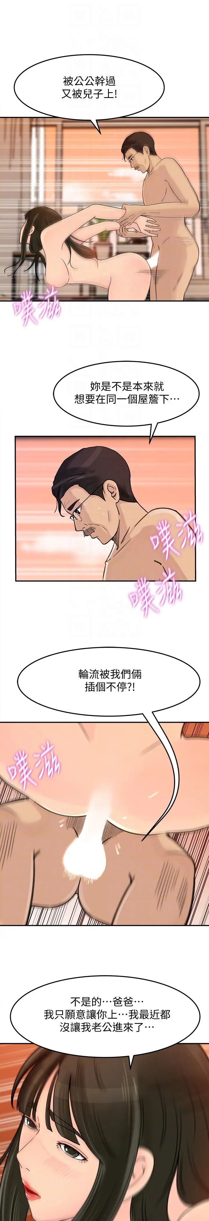 媳婦的誘惑第25話-妳本來就打算毀了這個家吧!
