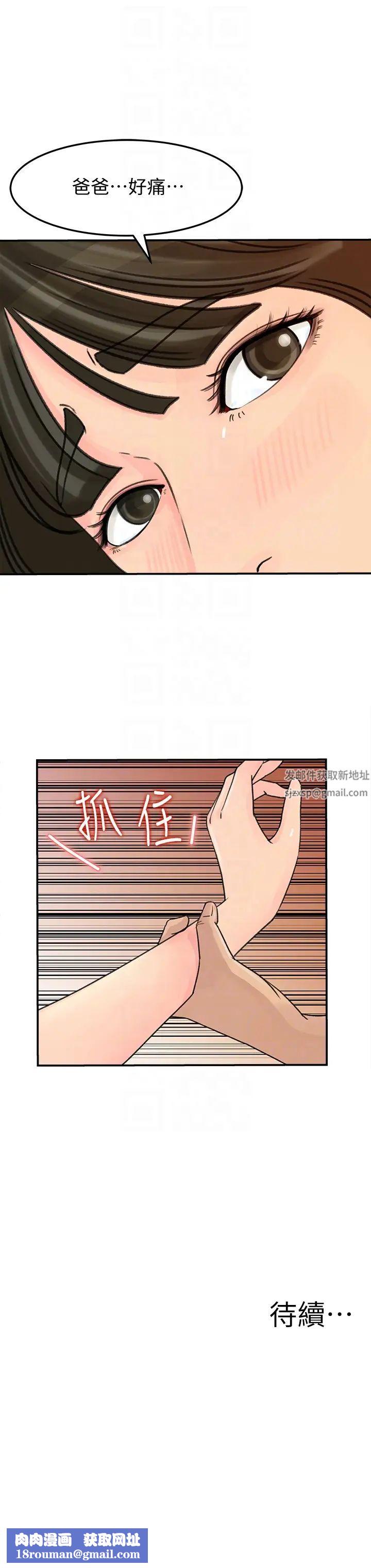 媳婦的誘惑第25話-妳本來就打算毀了這個家吧!