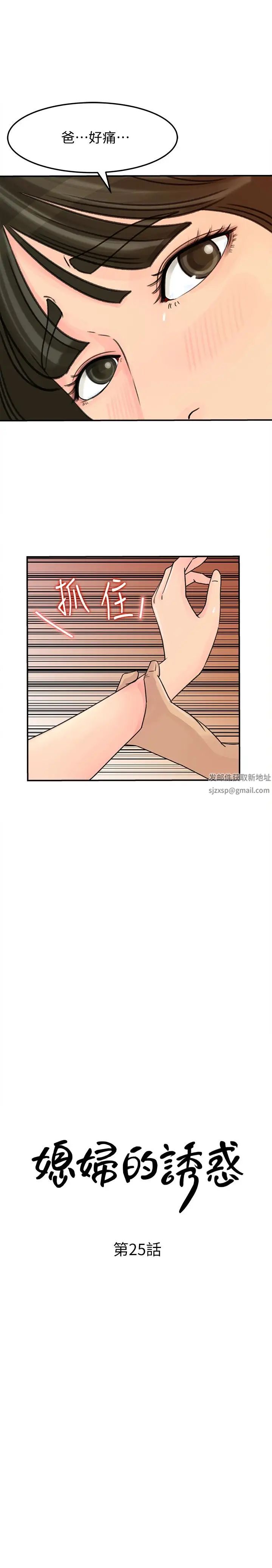 媳婦的誘惑第26話-亂倫