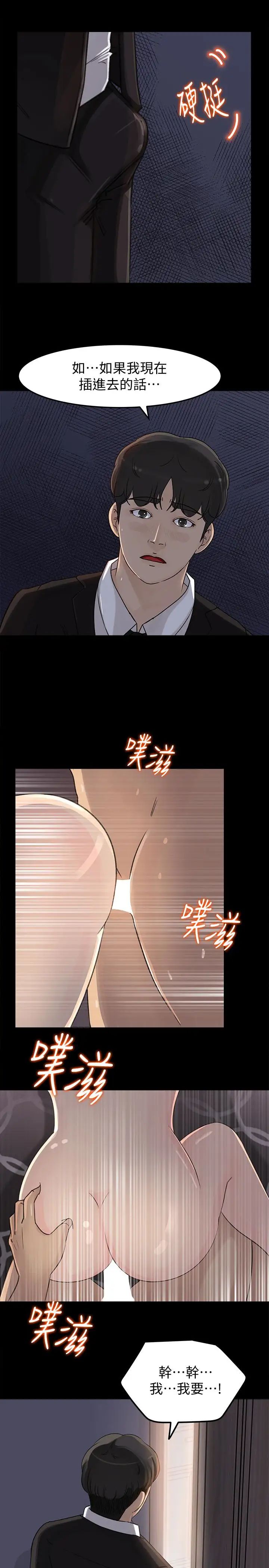 媳妇的诱惑第28话-老公的扭曲欲望