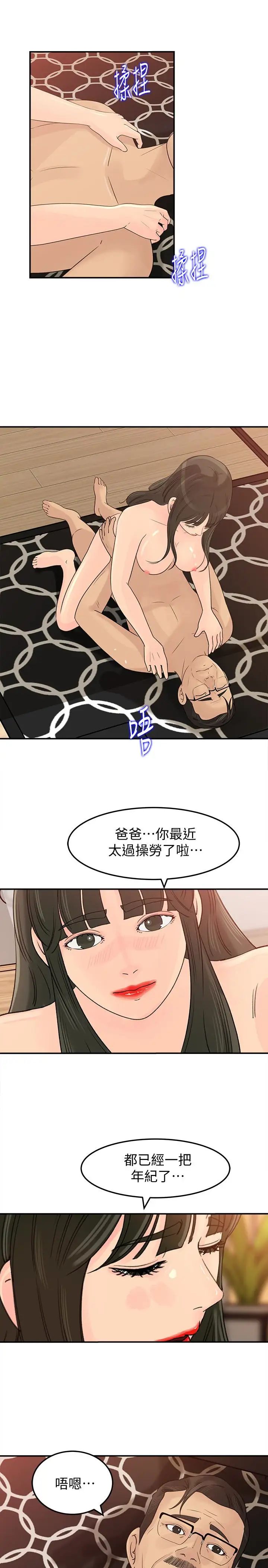 媳妇的诱惑第28话-老公的扭曲欲望