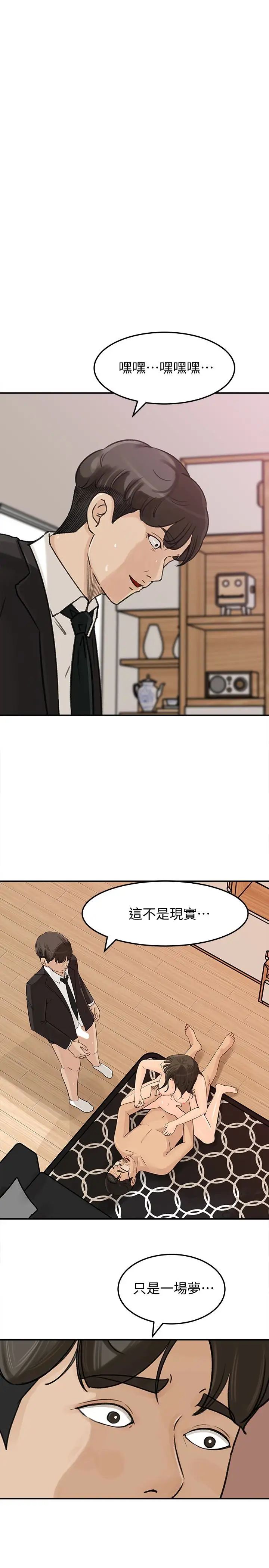 媳妇的诱惑第30话-禽兽不如的肉体关係