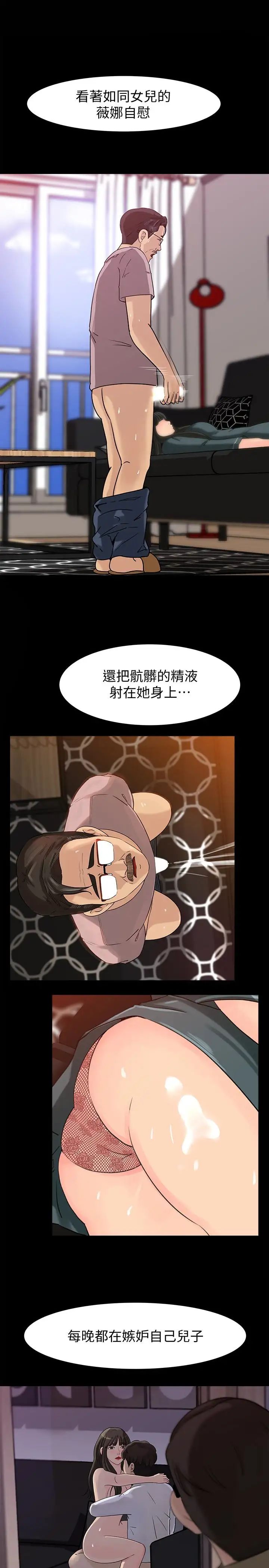 媳妇的诱惑第30话-禽兽不如的肉体关係