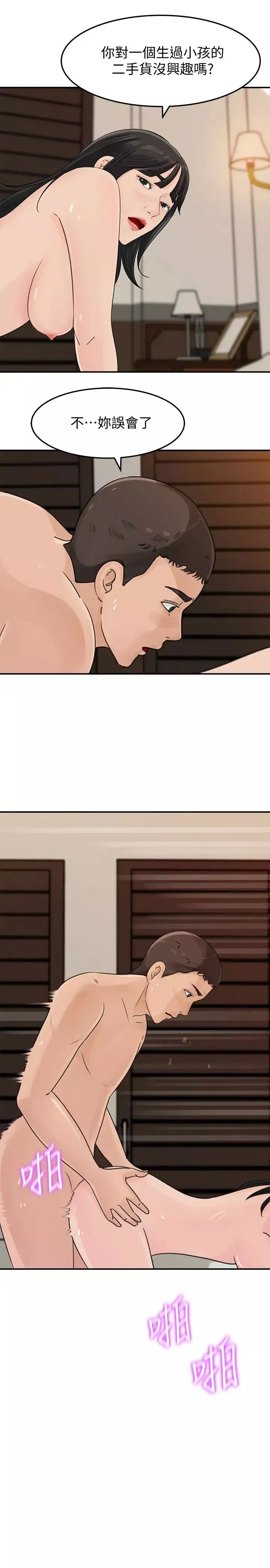 媳婦的誘惑第30話-禽獸不如的肉體關係