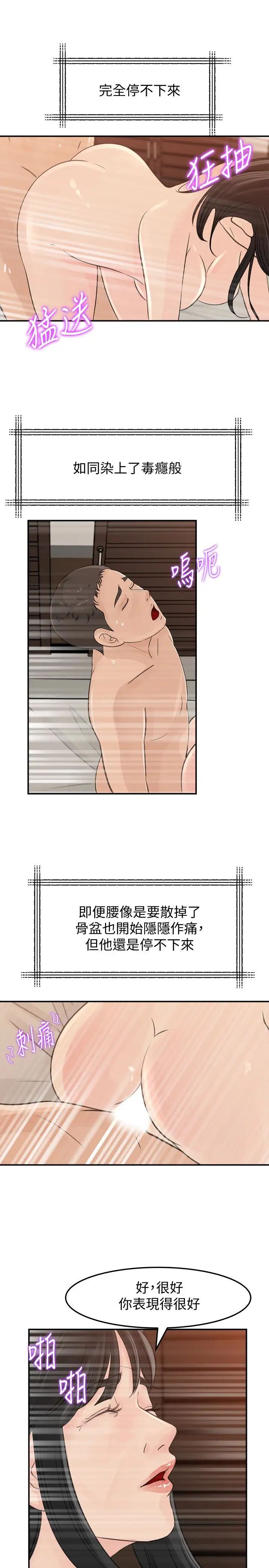 媳婦的誘惑第30話-禽獸不如的肉體關係
