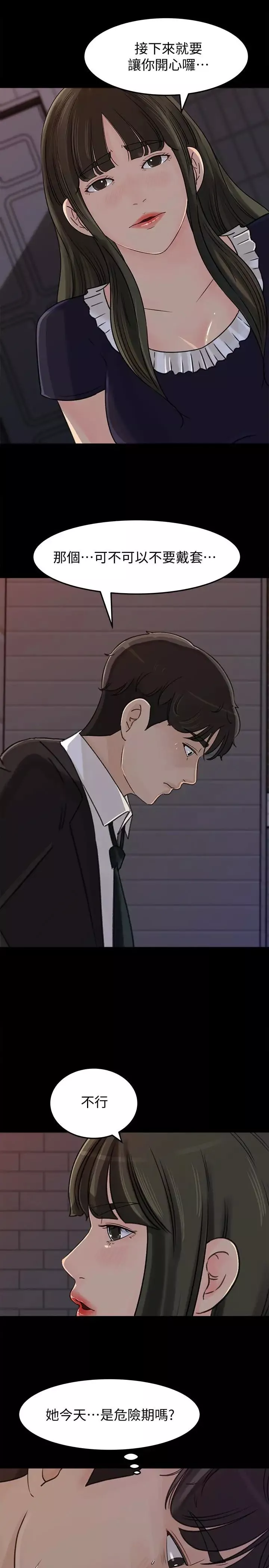 媳婦的誘惑第33話-我的身體是爸爸的了