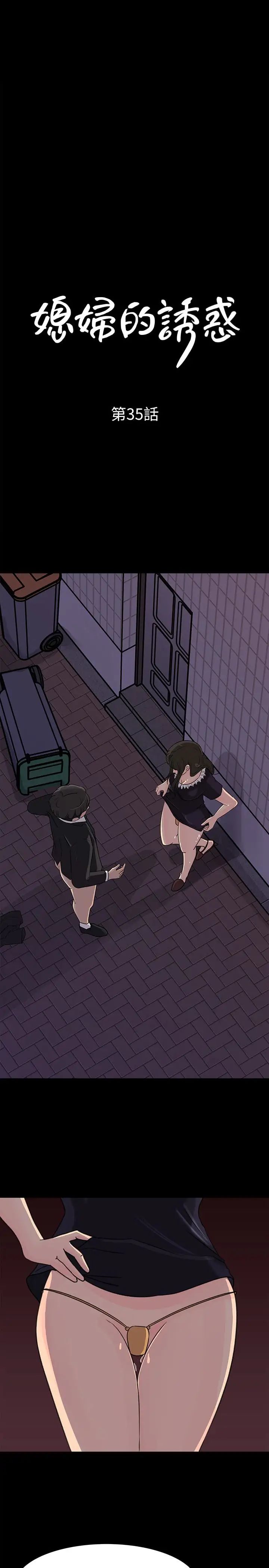 媳婦的誘惑第35話-妳竟敢背著我跟我兒子亂搞!
