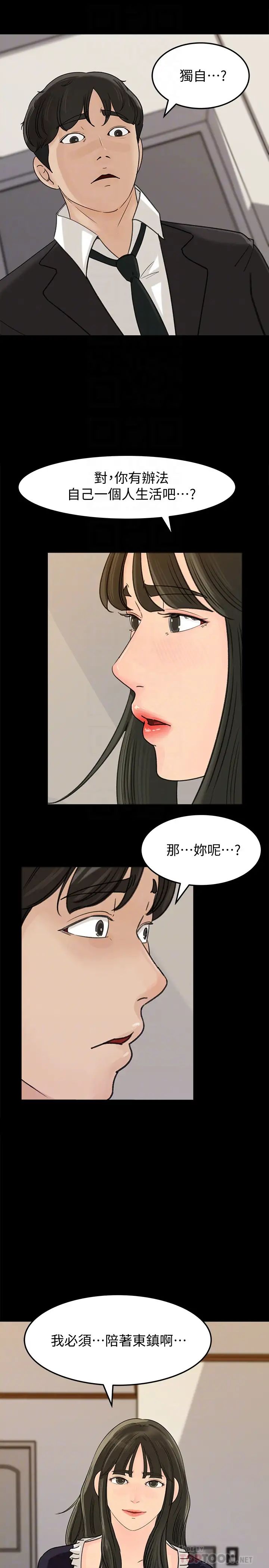 媳婦的誘惑第36話-薇娜緊吸不放的小穴