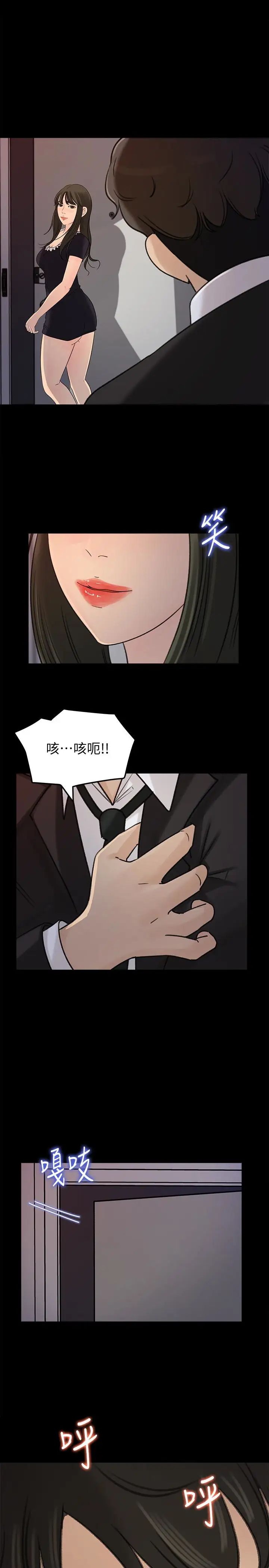 媳婦的誘惑第37話-泯滅人性的公媳