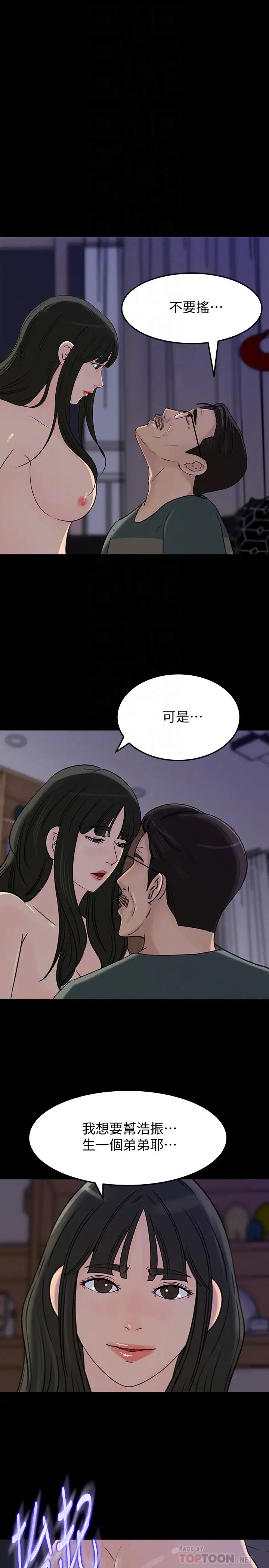 媳婦的誘惑第37話-泯滅人性的公媳