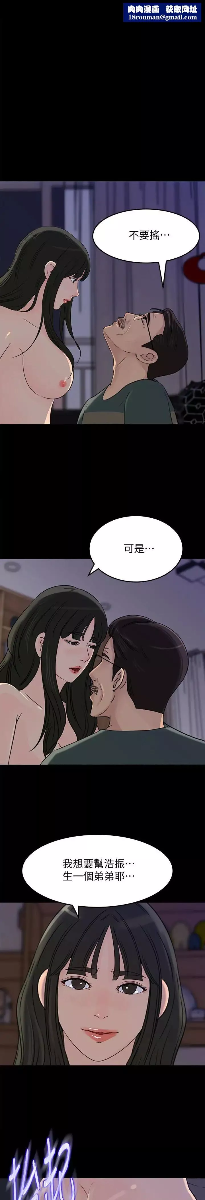 媳婦的誘惑第38話-我想生下爸爸的種