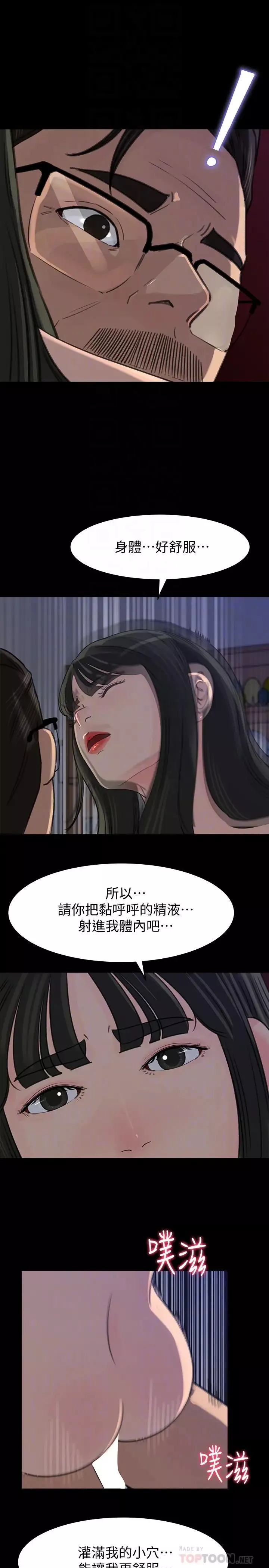 媳婦的誘惑第38話-我想生下爸爸的種