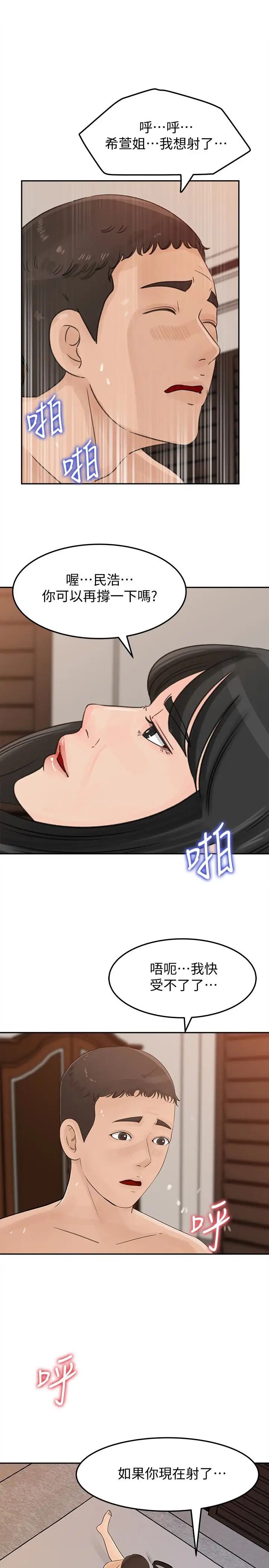 媳婦的誘惑第38話-我想生下爸爸的種